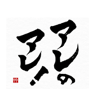 【再販】動く！飛び出す！面白い書道家2024辰（個別スタンプ：5）