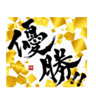 【再販】動く！飛び出す！面白い書道家2024辰（個別スタンプ：22）