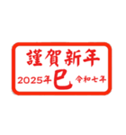 令和七年正月スタンプ（個別スタンプ：2）