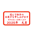 令和七年正月スタンプ（個別スタンプ：8）