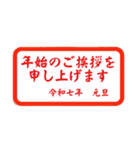 令和七年正月スタンプ（個別スタンプ：10）