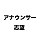 アナウンサーになりたい（個別スタンプ：7）