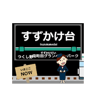 毎日使う丁寧なアニメ 田園都市線駅名 東急（個別スタンプ：22）