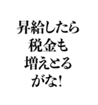 手取りを増やせー！（個別スタンプ：2）