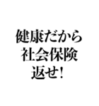 手取りを増やせー！（個別スタンプ：12）