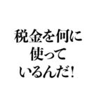 手取りを増やせー！（個別スタンプ：21）