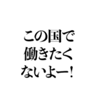 手取りを増やせー！（個別スタンプ：37）