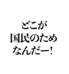 手取りを増やせー！（個別スタンプ：39）