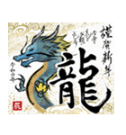 【再販】動く！飛び出す！書道家2024辰 敬語（個別スタンプ：4）