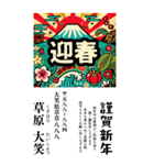 ⚫架空の年賀状で日常会話（個別スタンプ：32）