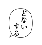 関西弁の簡単な挨拶（個別スタンプ：18）