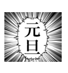 最高に使える吹き出し正月あけおめスタンプ（個別スタンプ：4）