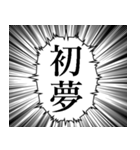 最高に使える吹き出し正月あけおめスタンプ（個別スタンプ：5）