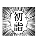 最高に使える吹き出し正月あけおめスタンプ（個別スタンプ：6）