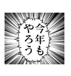 最高に使える吹き出し正月あけおめスタンプ（個別スタンプ：15）