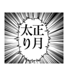 最高に使える吹き出し正月あけおめスタンプ（個別スタンプ：25）