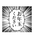 最高に使える吹き出し正月あけおめスタンプ（個別スタンプ：30）