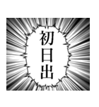 最高に使える吹き出し正月あけおめスタンプ（個別スタンプ：36）