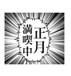 最高に使える吹き出し正月あけおめスタンプ（個別スタンプ：39）