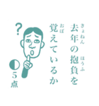 点取り占い風味スタンプ 年末年始版（個別スタンプ：10）