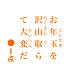 点取り占い風味スタンプ 年末年始版（個別スタンプ：11）