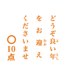 点取り占い風味スタンプ 年末年始版（個別スタンプ：40）