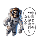 宇宙飛行死（個別スタンプ：10）