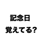 今日記念日だね（個別スタンプ：1）