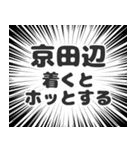 京田辺生活v2（個別スタンプ：14）