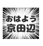 京田辺生活v2（個別スタンプ：34）