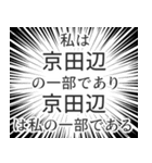 京田辺生活v2（個別スタンプ：39）