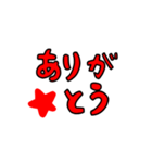 シンプルな赤い文字と赤い星（個別スタンプ：3）