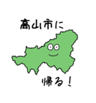 高山市のすらいむ（個別スタンプ：3）