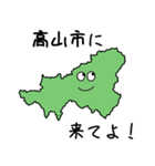 高山市のすらいむ（個別スタンプ：10）