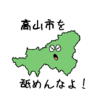 高山市のすらいむ（個別スタンプ：14）