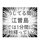 江曽島生活v2（個別スタンプ：12）