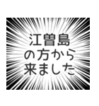 江曽島生活v2（個別スタンプ：13）