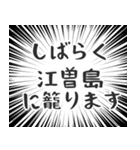 江曽島生活v2（個別スタンプ：29）