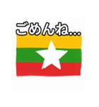 ミャンマー国旗（個別スタンプ：4）