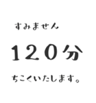 素直に遅刻を伝えるスタンプ（個別スタンプ：14）