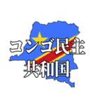 国名で返信したい人専用スタンプ（個別スタンプ：3）