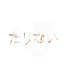 ヤニカスたばこ文字（個別スタンプ：6）