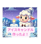 冬を楽しむ！迷えるひつじのほっこり（個別スタンプ：3）