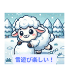 冬を楽しむ！迷えるひつじのほっこり（個別スタンプ：23）