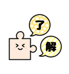 毎日使いやすい☆かわいいパズルの日常（個別スタンプ：6）