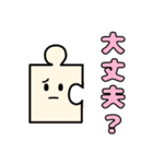 毎日使いやすい☆かわいいパズルの日常（個別スタンプ：34）