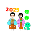2025正月用（個別スタンプ：2）