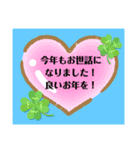 今年もお世話になりました！良いお年を！！（個別スタンプ：1）