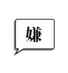 漢字一字でシンプルに想いを伝える（個別スタンプ：1）