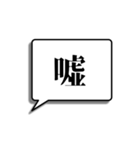 漢字一字でシンプルに想いを伝える（個別スタンプ：9）